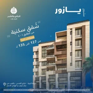 مشروع يازور بتقسيط مباشر حتى 50 شهر،