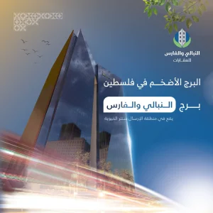 تملّك الآن في برج النبالي والفارس