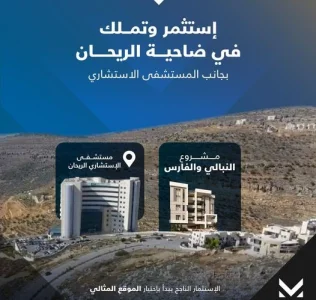 مشروع الريحان الجديد