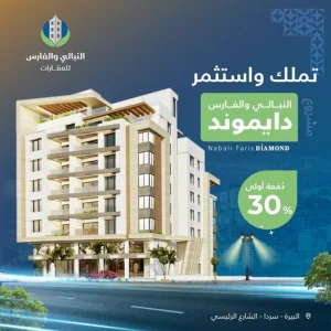 مشروع النبالي والفارس دايموند,,,,,يجمع بين الرفاهية والاستثمار في موقع استراتيجي استثنائي