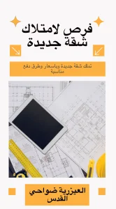 شقق سكنية للبيع
