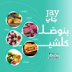 شركة جاي للتوصيل